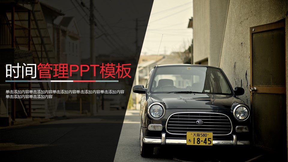 商务.B337-时间管理ppt.PPT源文件.93的PPT模板-1/30
