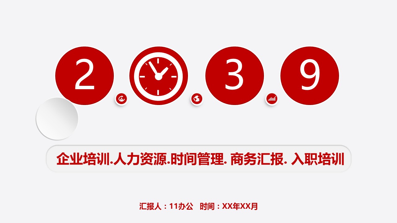 商务.B337-时间管理ppt.PPT源文件.94的PPT模板-1/30