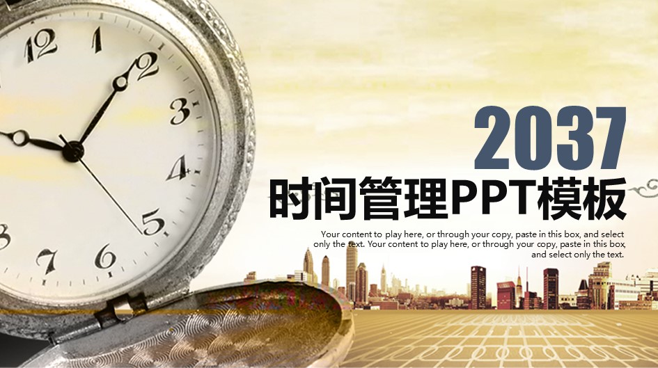 商务.B337-时间管理ppt.PPT源文件.95的PPT模板-1/30