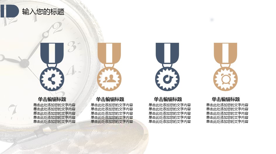 商务.B337-时间管理ppt.PPT源文件.95的PPT模板-4/30