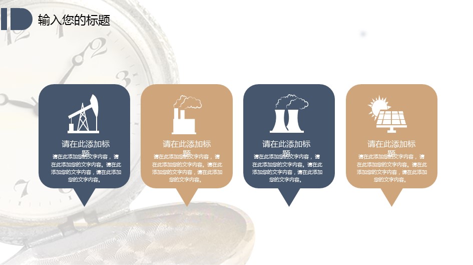 商务.B337-时间管理ppt.PPT源文件.95的PPT模板-5/30