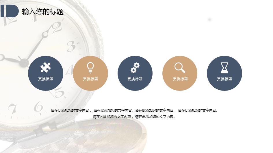 商务.B337-时间管理ppt.PPT源文件.95的PPT模板-7/30