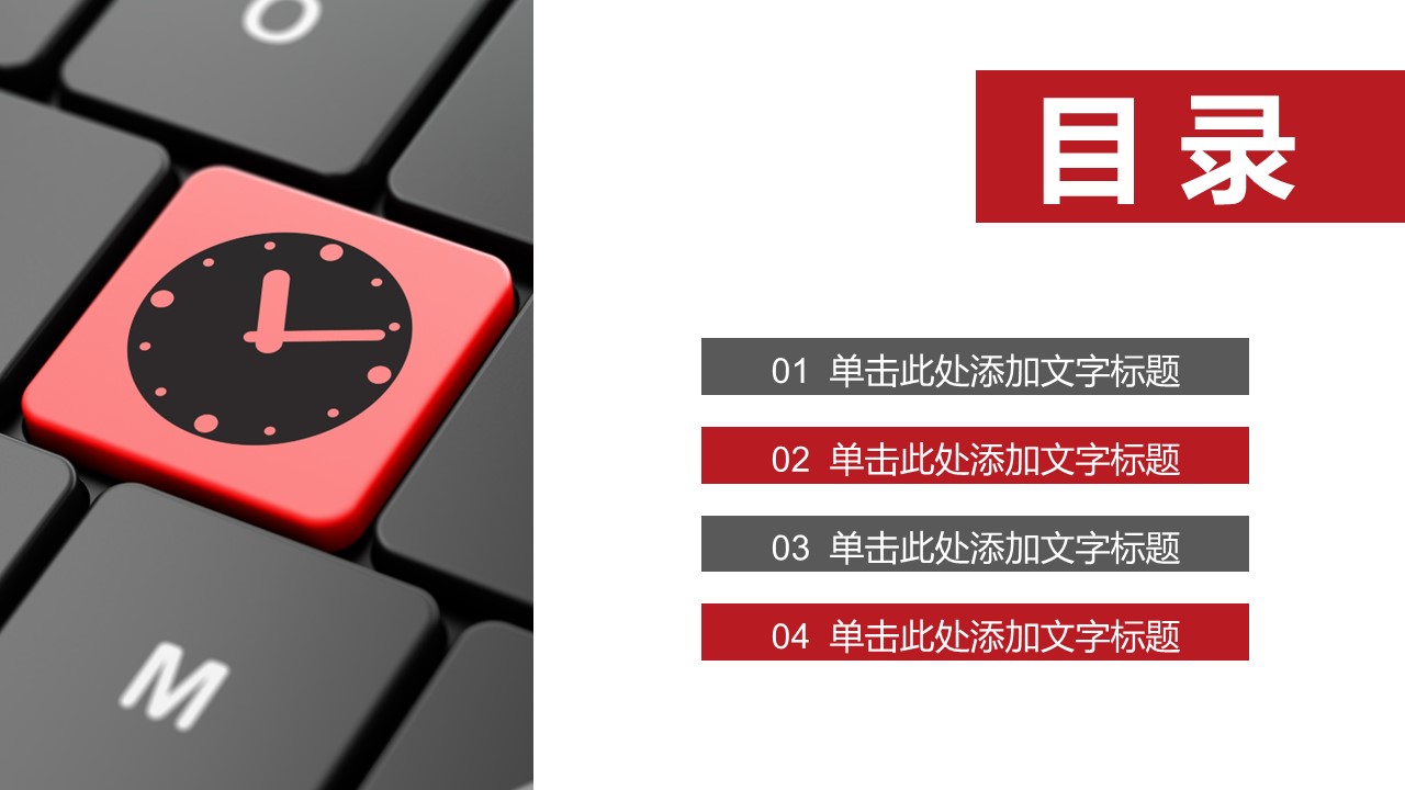 商务.B337-时间管理ppt.PPT源文件.96的PPT模板-2/30