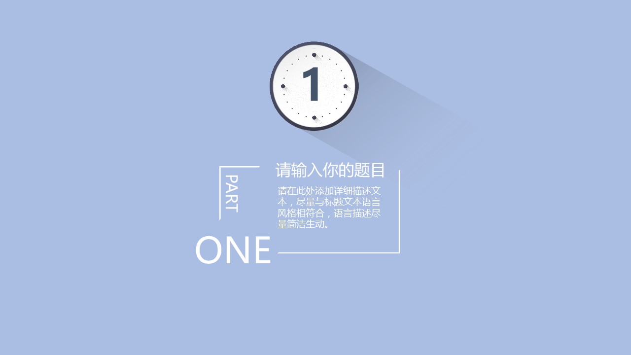 商务.B337-时间管理ppt.PPT源文件.97的PPT模板-3/30