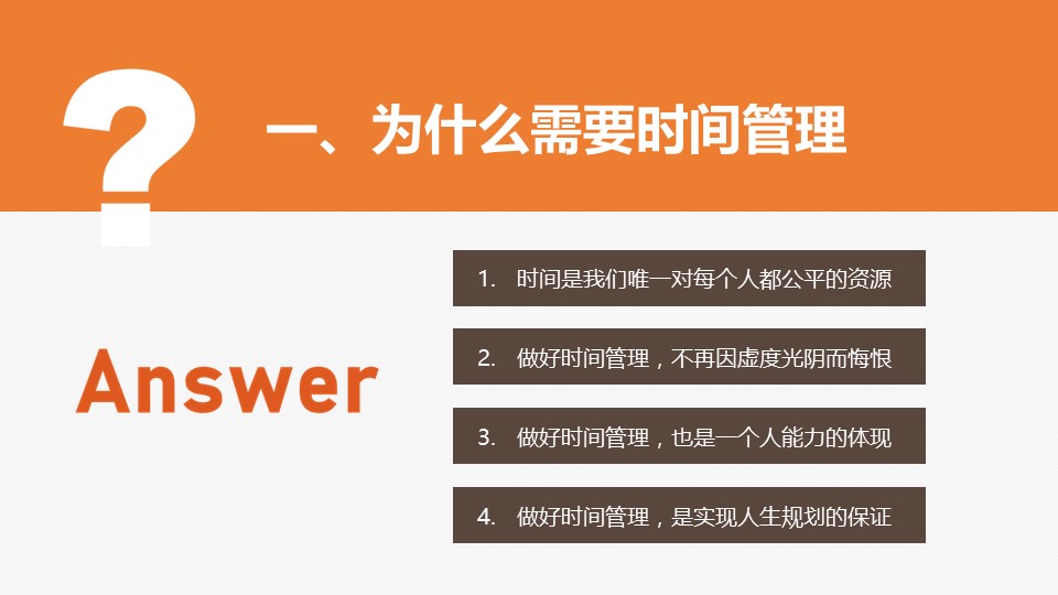 商务.B337-时间管理ppt.PPT源文件.9成的PPT模板-3/36