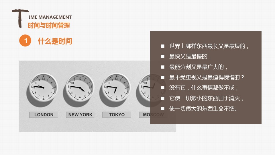 商务.B337-时间管理ppt.PPT源文件.9成的PPT模板-10/36
