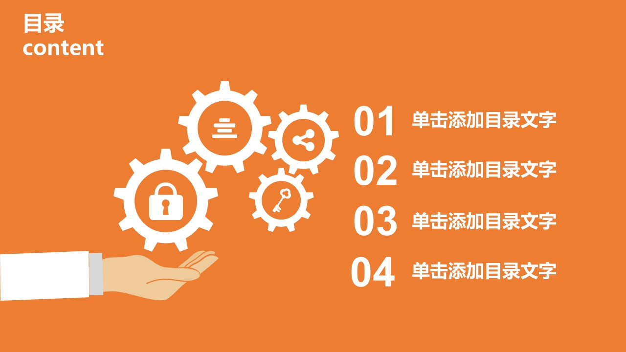 商务.B347-齿轮机械ppt.PPT源文件.10的PPT模板-2/28