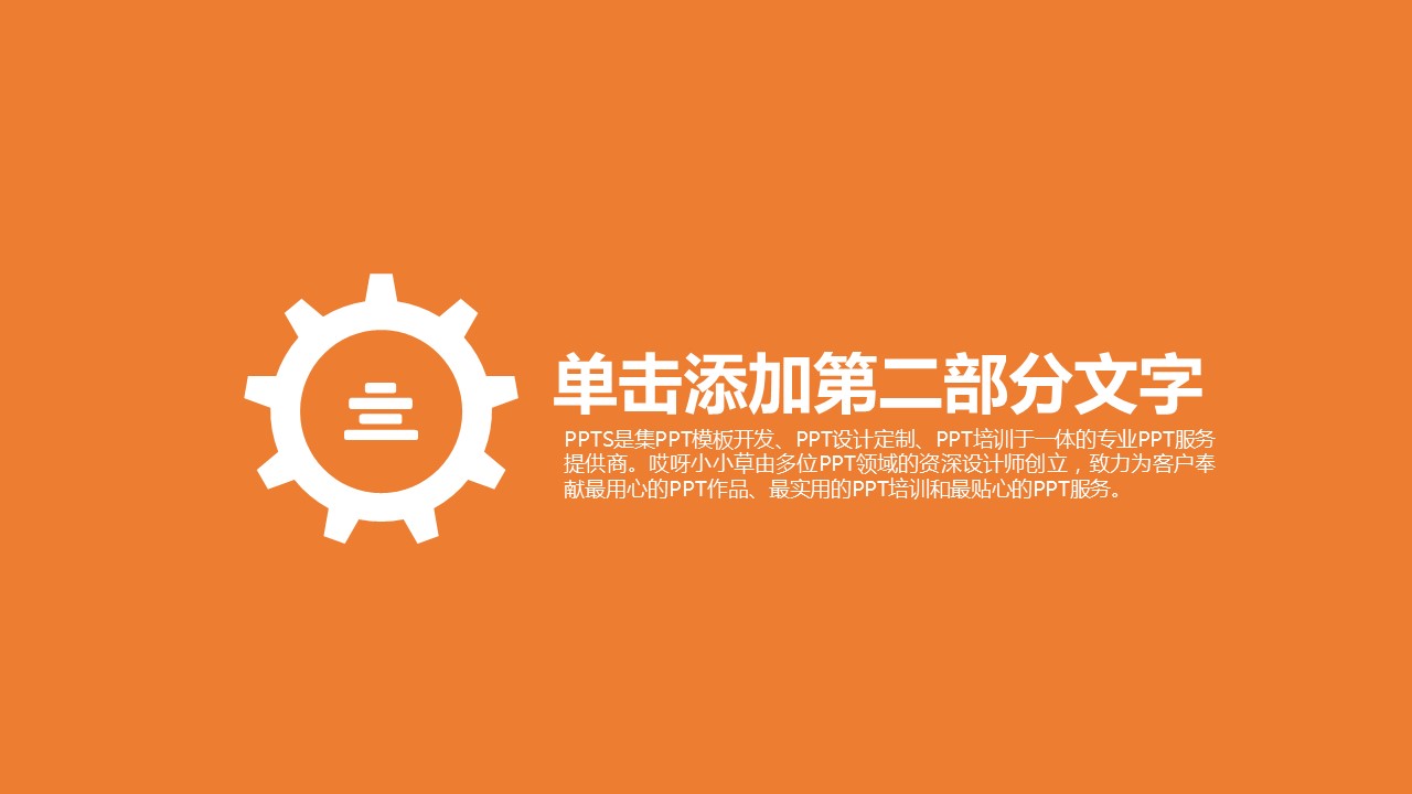 商务.B347-齿轮机械ppt.PPT源文件.10的PPT模板-7/28