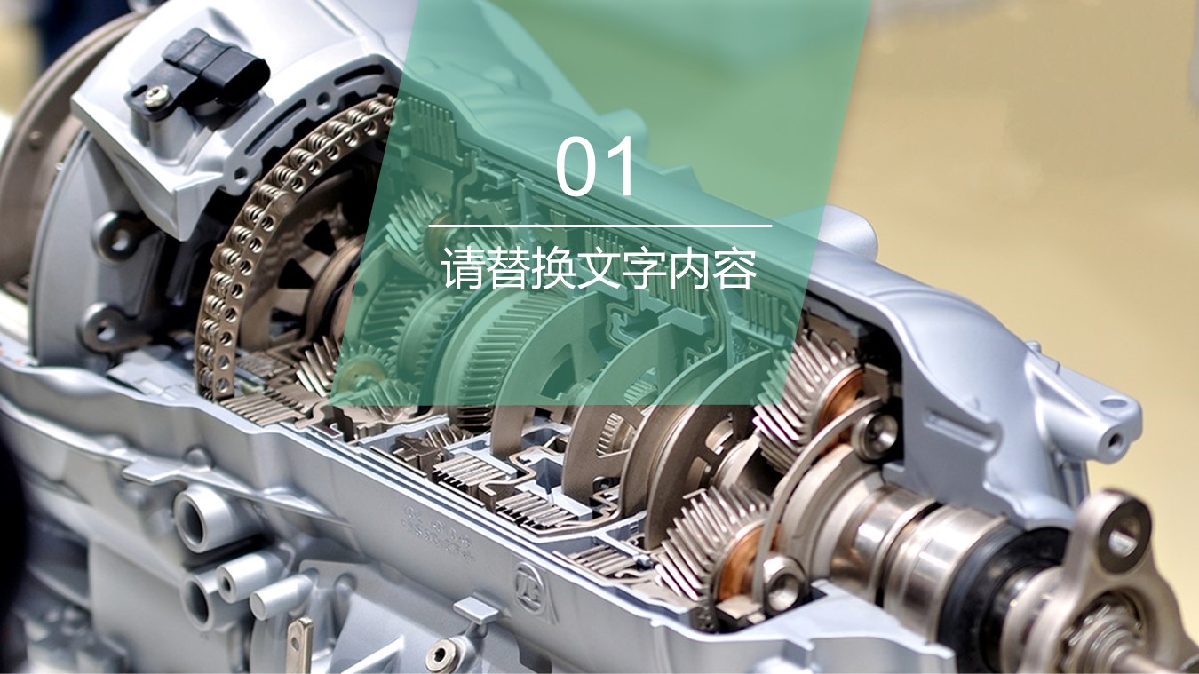 商务.B347-齿轮机械ppt.PPT源文件.11的PPT模板-3/27