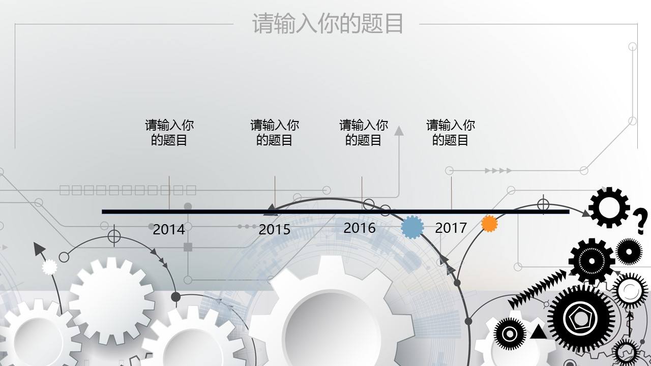 商务.B347-齿轮机械ppt.PPT源文件.14的PPT模板-4/30