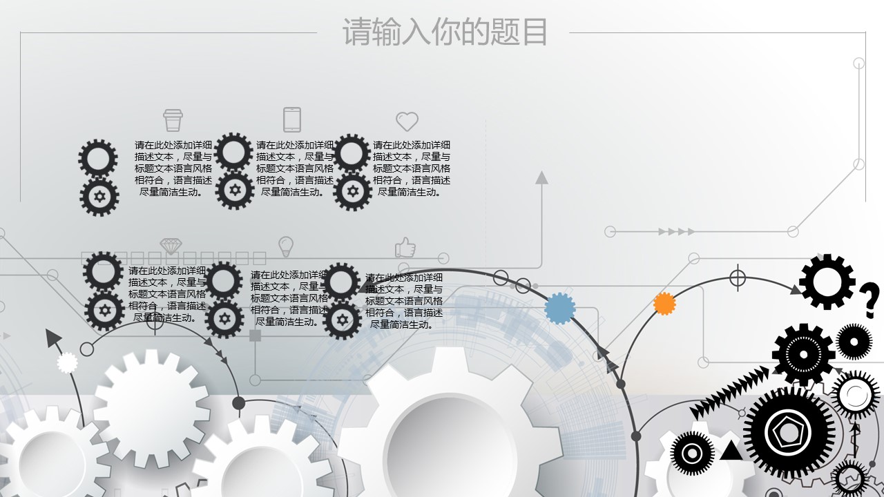 商务.B347-齿轮机械ppt.PPT源文件.14的PPT模板-6/30