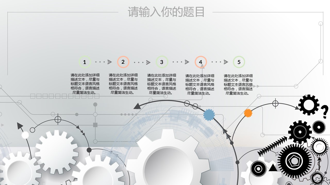 商务.B347-齿轮机械ppt.PPT源文件.14的PPT模板-7/30