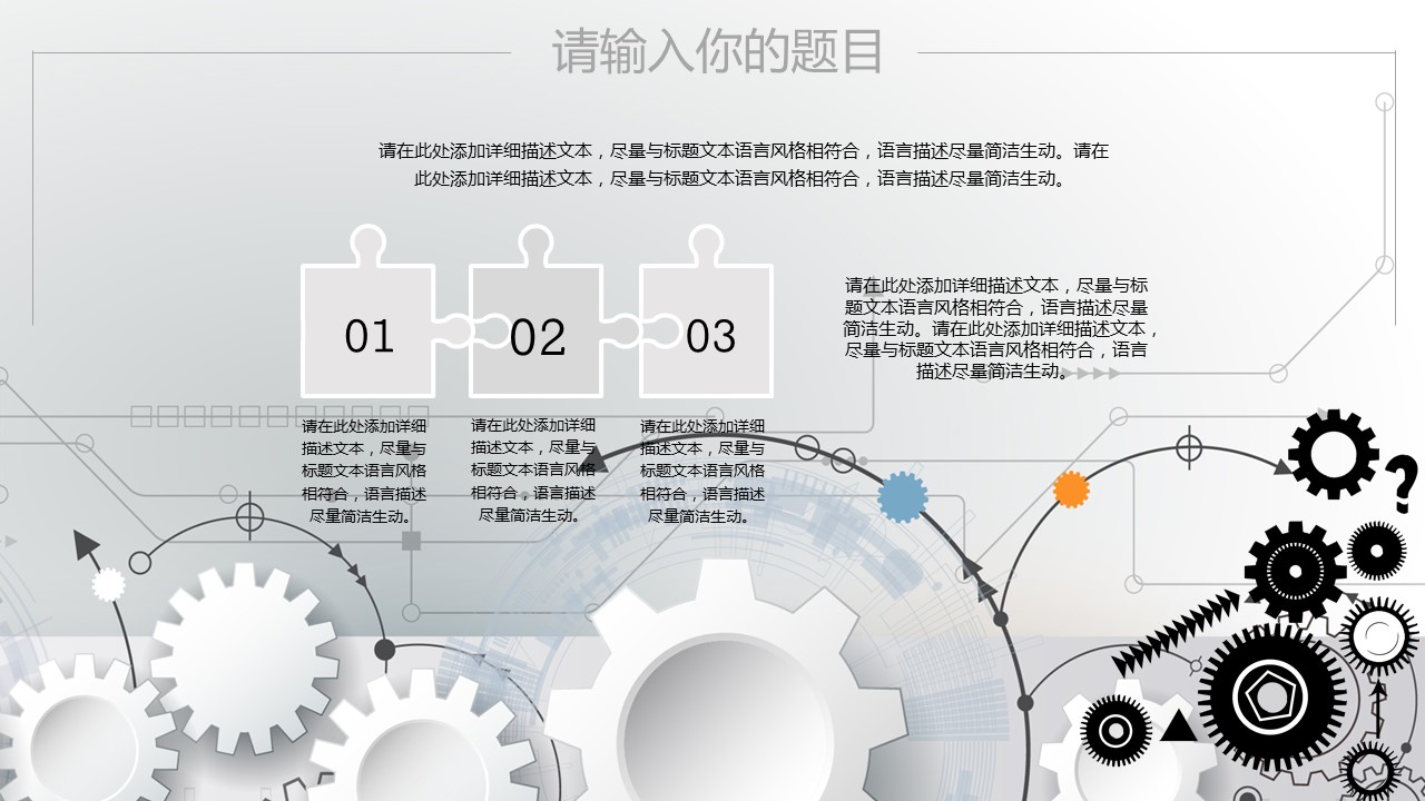 商务.B347-齿轮机械ppt.PPT源文件.14的PPT模板-8/30