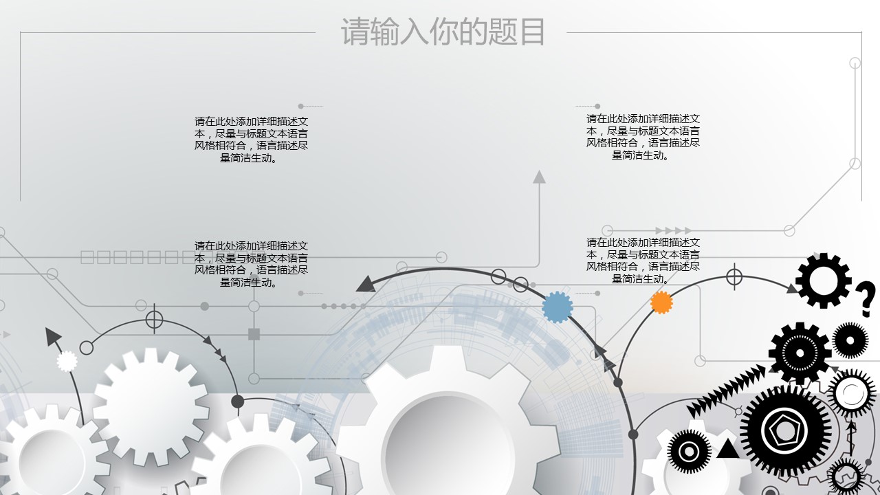 商务.B347-齿轮机械ppt.PPT源文件.14的PPT模板-10/30