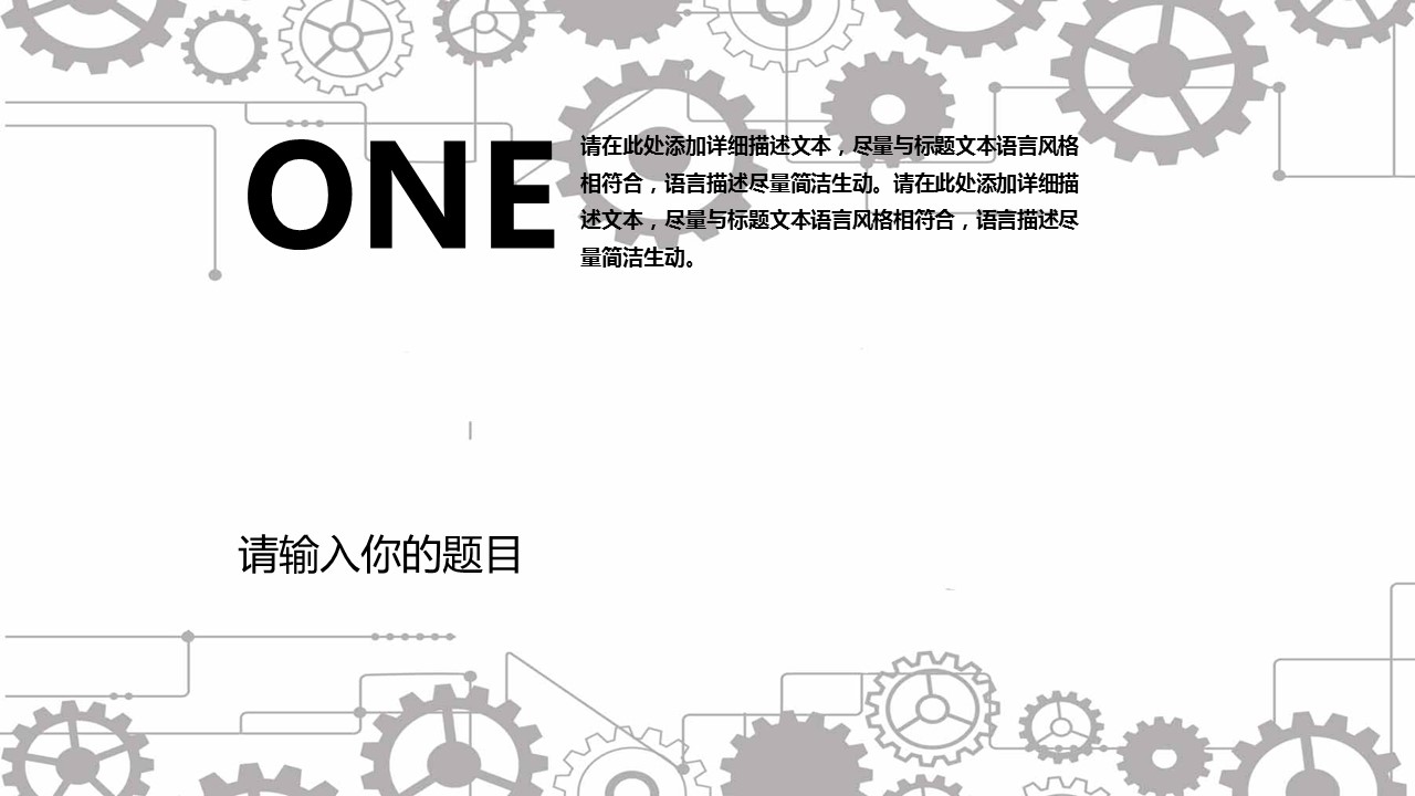 商务.B347-齿轮机械ppt.PPT源文件.15的PPT模板-3/30