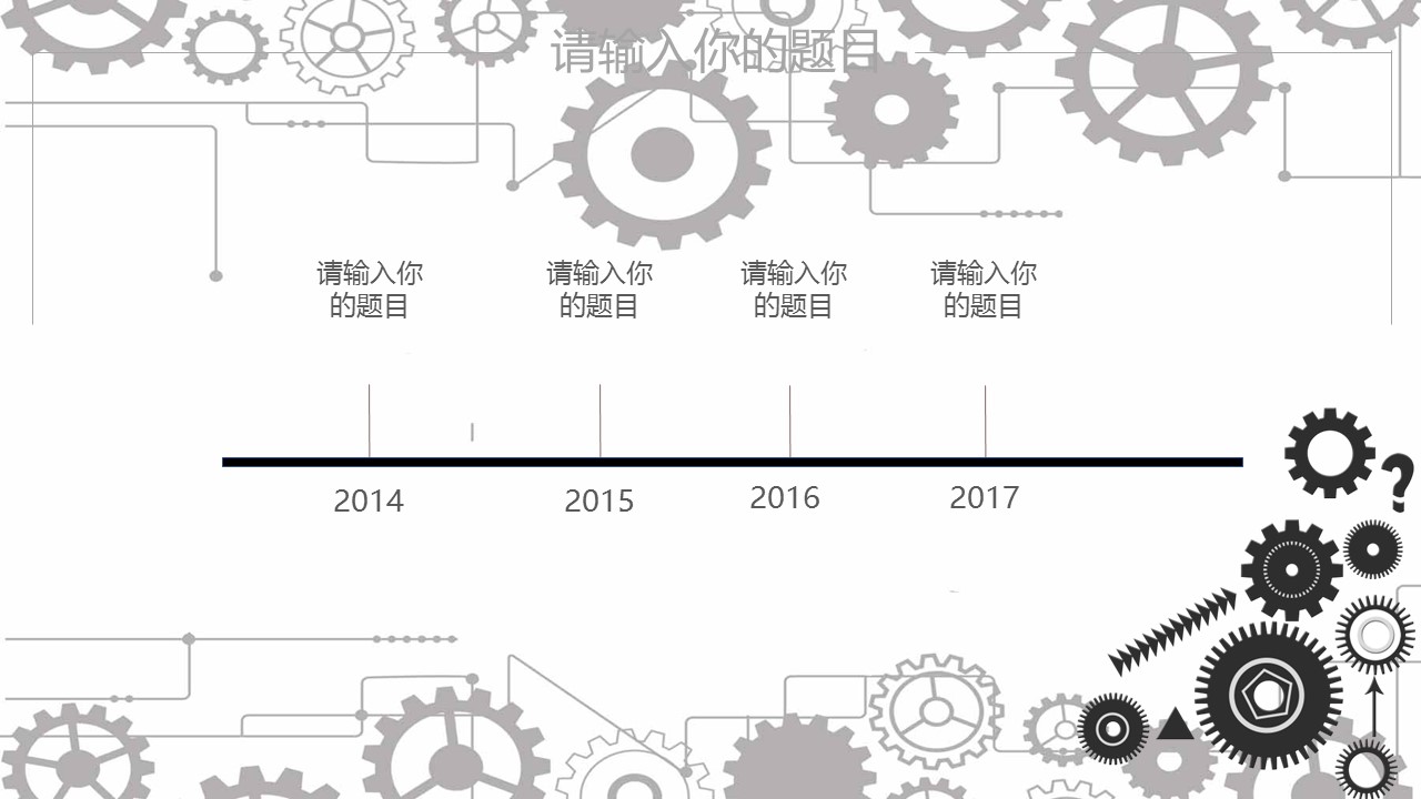 商务.B347-齿轮机械ppt.PPT源文件.15的PPT模板-4/30