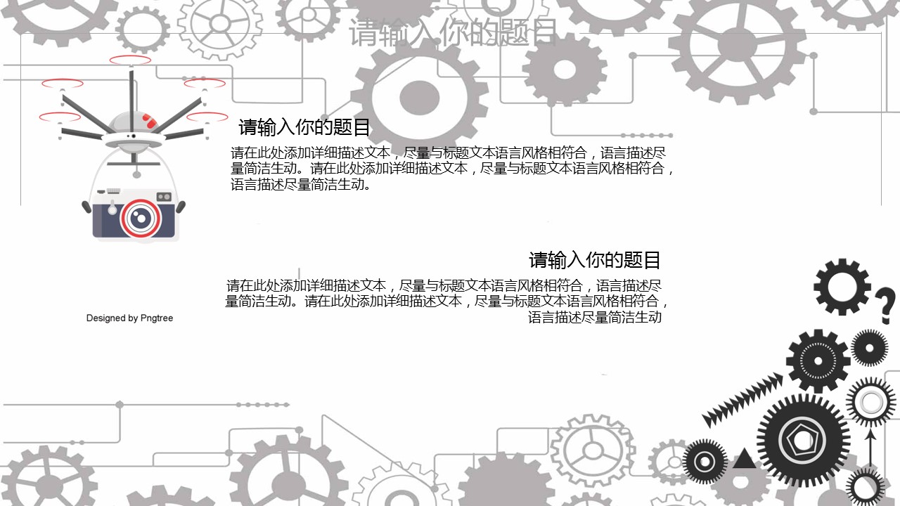 商务.B347-齿轮机械ppt.PPT源文件.15的PPT模板-5/30