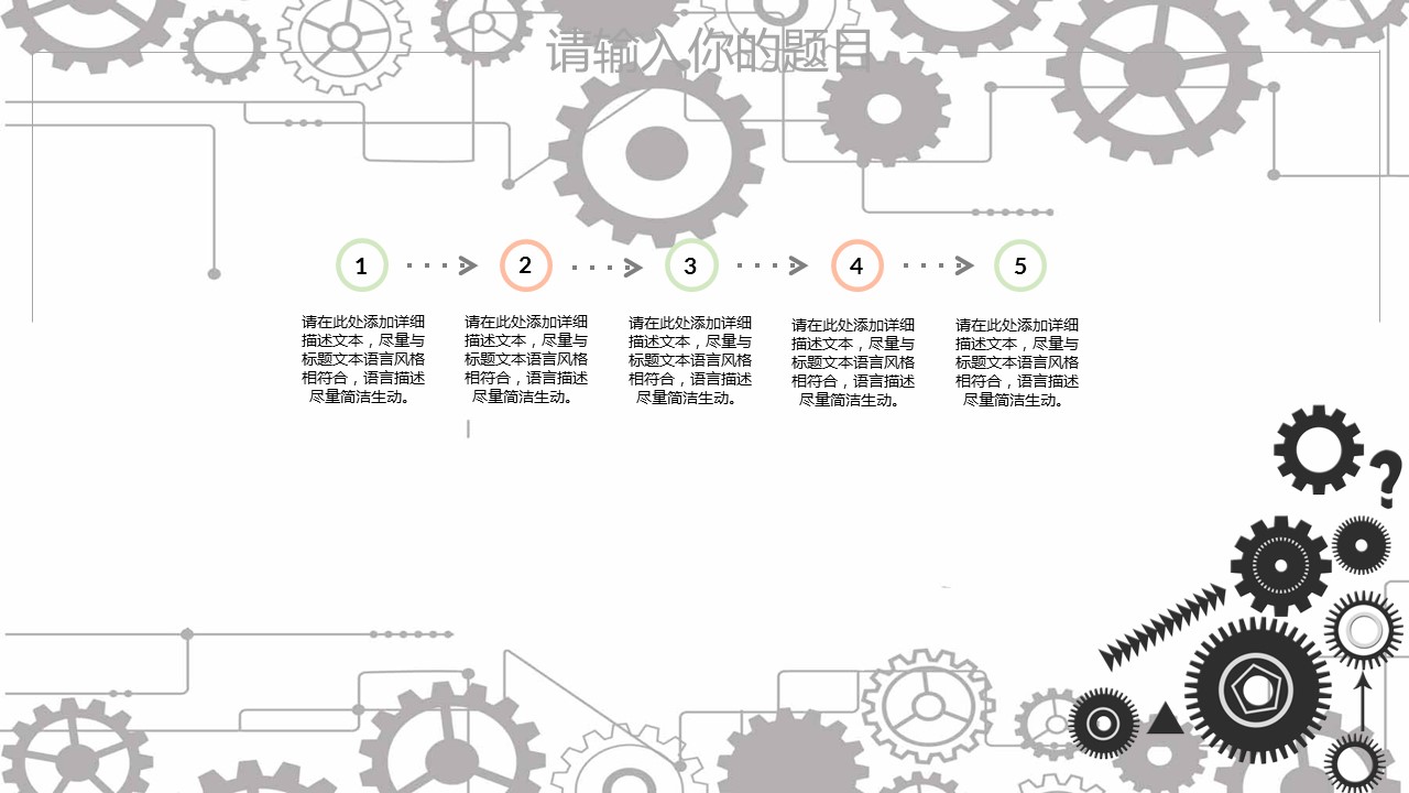 商务.B347-齿轮机械ppt.PPT源文件.15的PPT模板-7/30