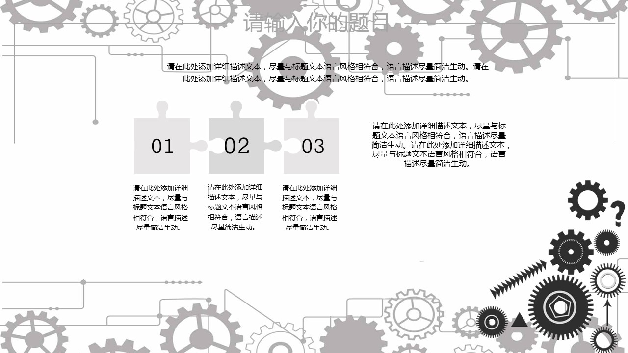 商务.B347-齿轮机械ppt.PPT源文件.15的PPT模板-8/30