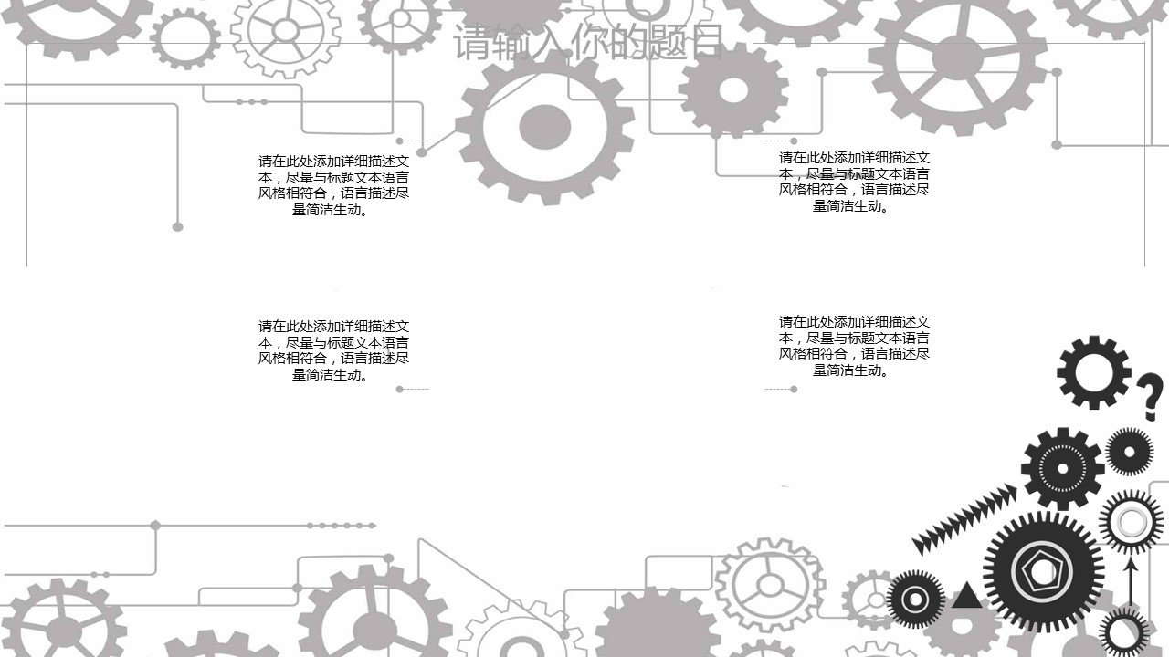 商务.B347-齿轮机械ppt.PPT源文件.15的PPT模板-10/30
