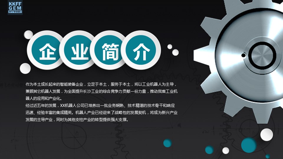 商务.B347-齿轮机械ppt.PPT源文件.16的PPT模板-2/16