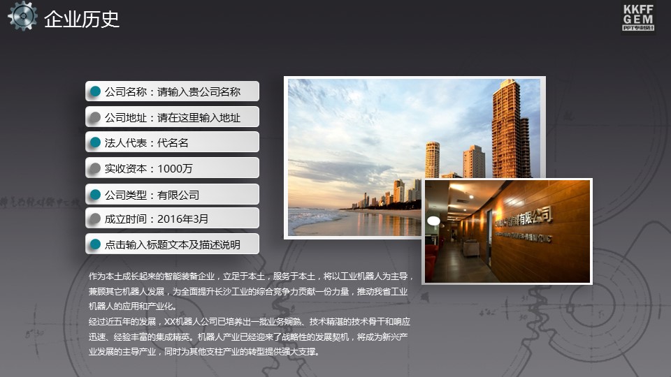 商务.B347-齿轮机械ppt.PPT源文件.16的PPT模板-3/16
