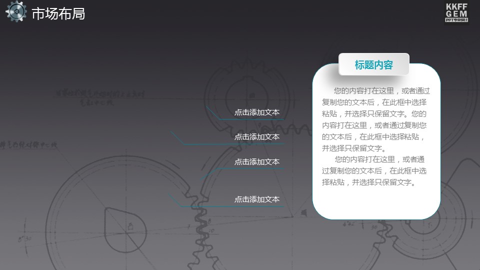 商务.B347-齿轮机械ppt.PPT源文件.16的PPT模板-5/16