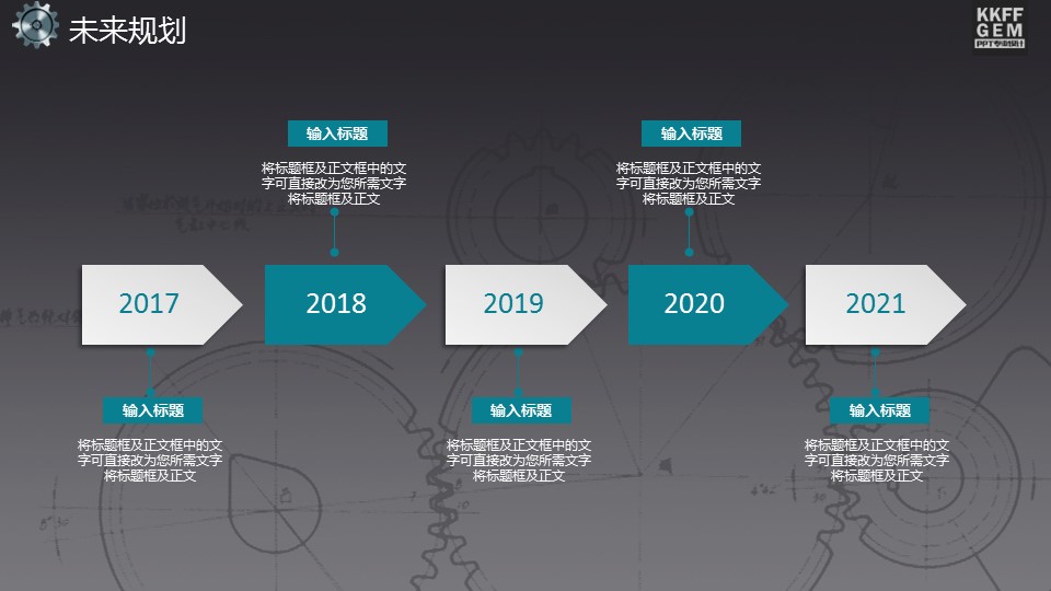 商务.B347-齿轮机械ppt.PPT源文件.16的PPT模板-7/16