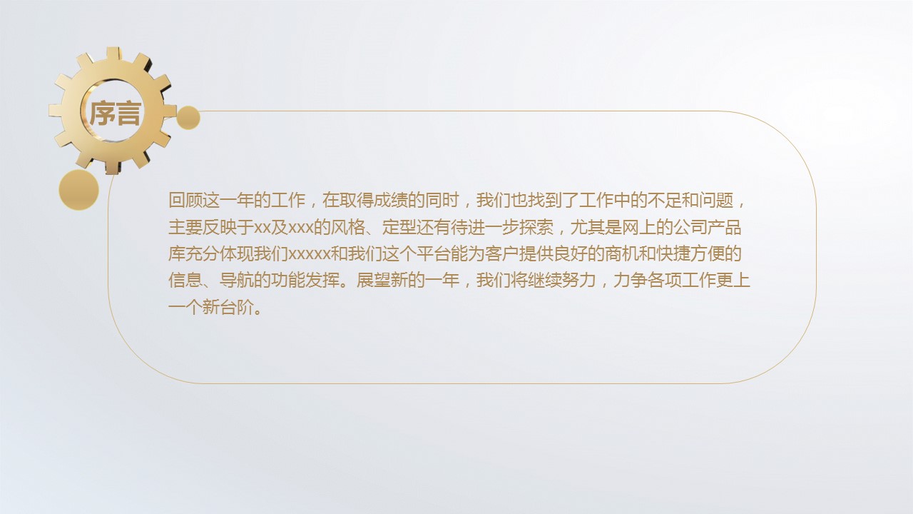 商务.B347-齿轮机械ppt.PPT源文件.18的PPT模板-2/37