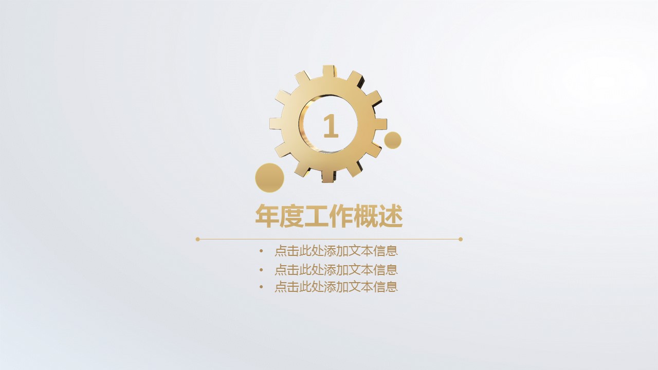 商务.B347-齿轮机械ppt.PPT源文件.18的PPT模板-4/37