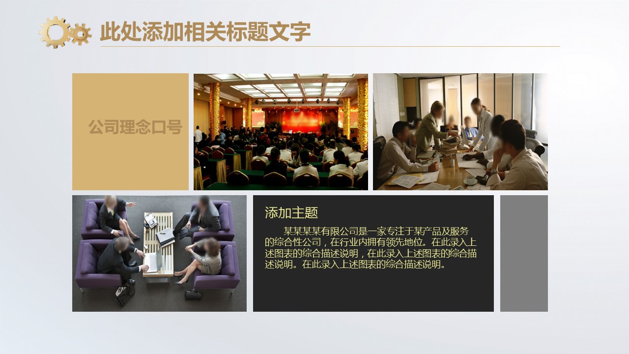 商务.B347-齿轮机械ppt.PPT源文件.18的PPT模板-5/37