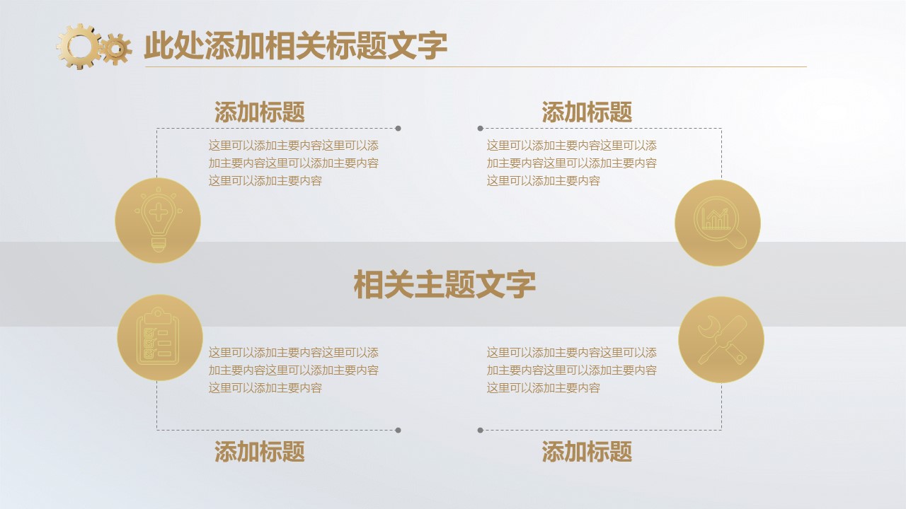 商务.B347-齿轮机械ppt.PPT源文件.18的PPT模板-6/37