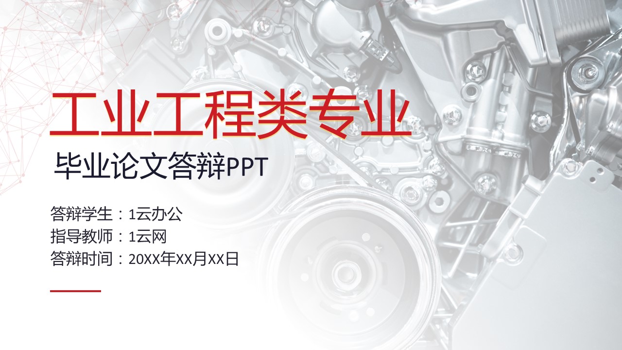 商务.B347-齿轮机械ppt.PPT源文件.19的PPT模板-1/17