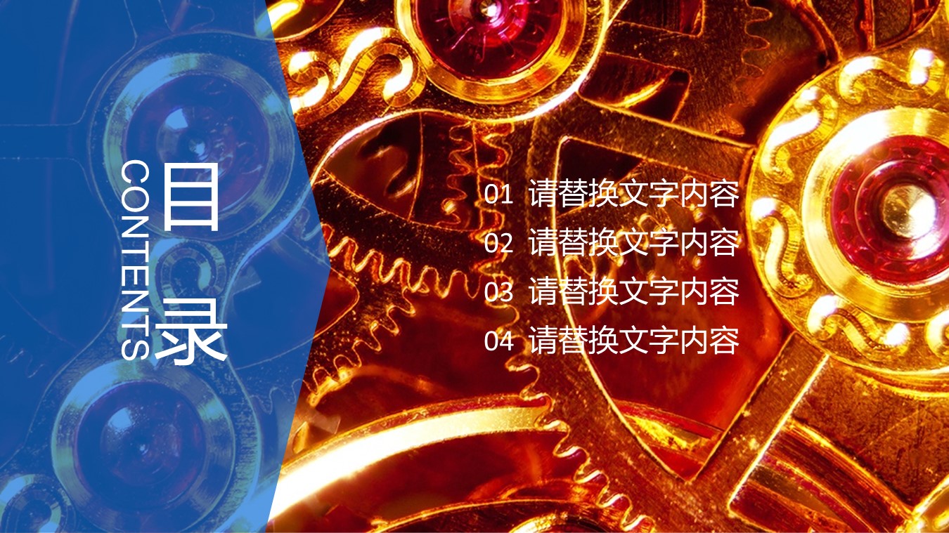 商务.B347-齿轮机械ppt.PPT源文件.2的PPT模板-2/27