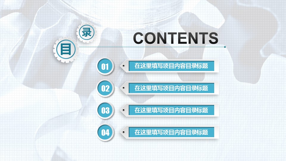 商务.B347-齿轮机械ppt.PPT源文件.20的PPT模板-4/31