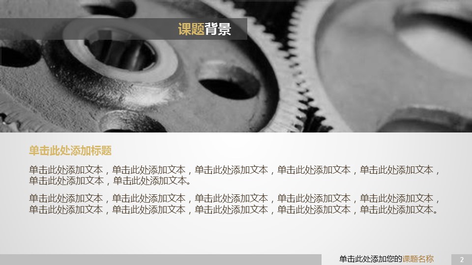 商务.B347-齿轮机械ppt.PPT源文件.22的PPT模板-2/24
