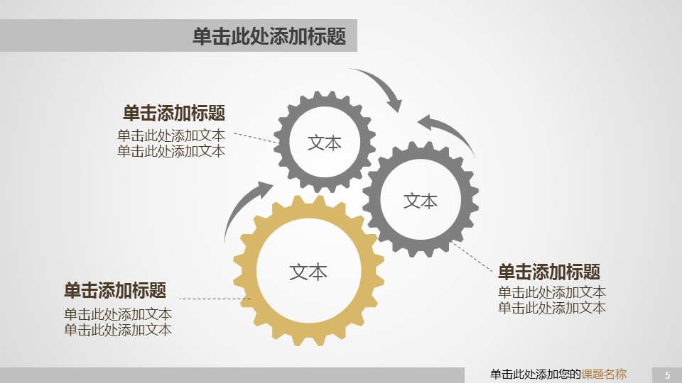 商务.B347-齿轮机械ppt.PPT源文件.22的PPT模板-5/24