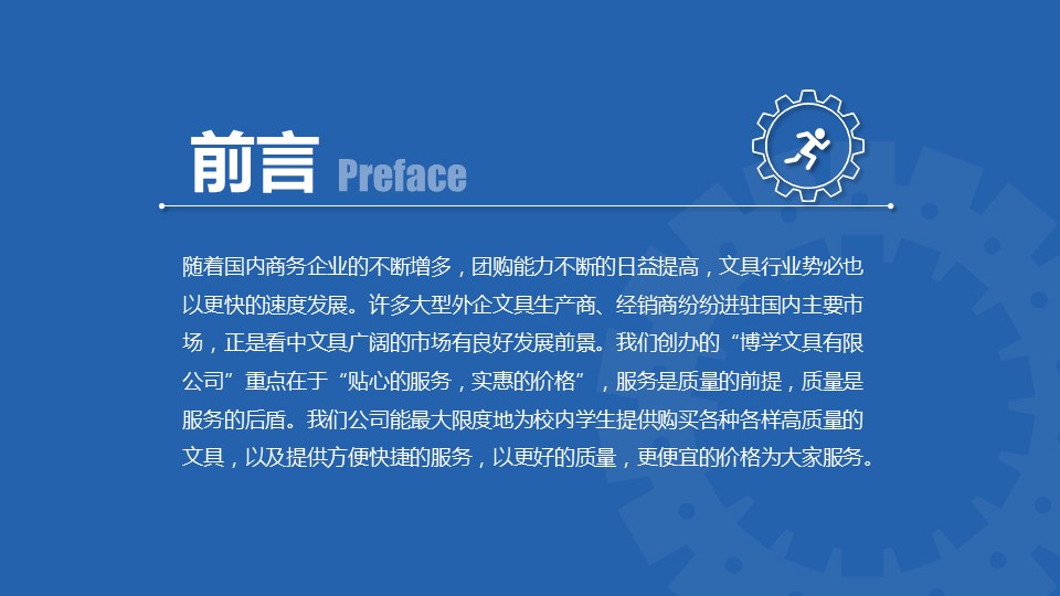 商务.B347-齿轮机械ppt.PPT源文件.23的PPT模板-2/45