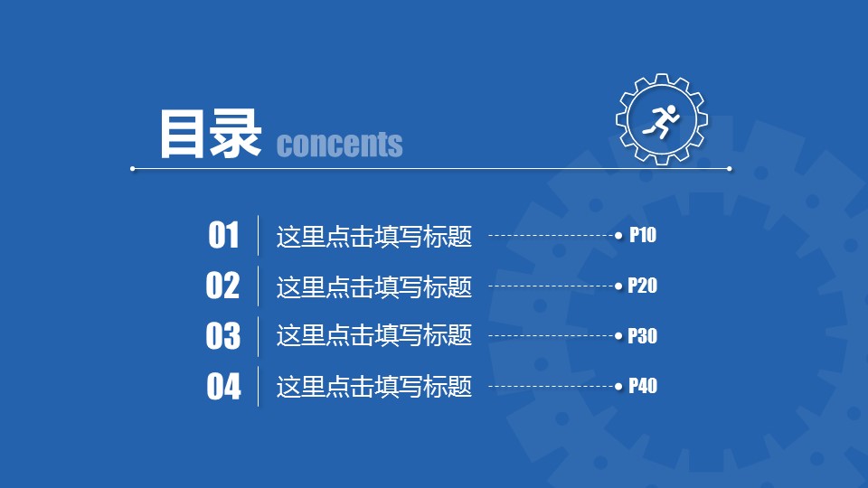 商务.B347-齿轮机械ppt.PPT源文件.23的PPT模板-3/45