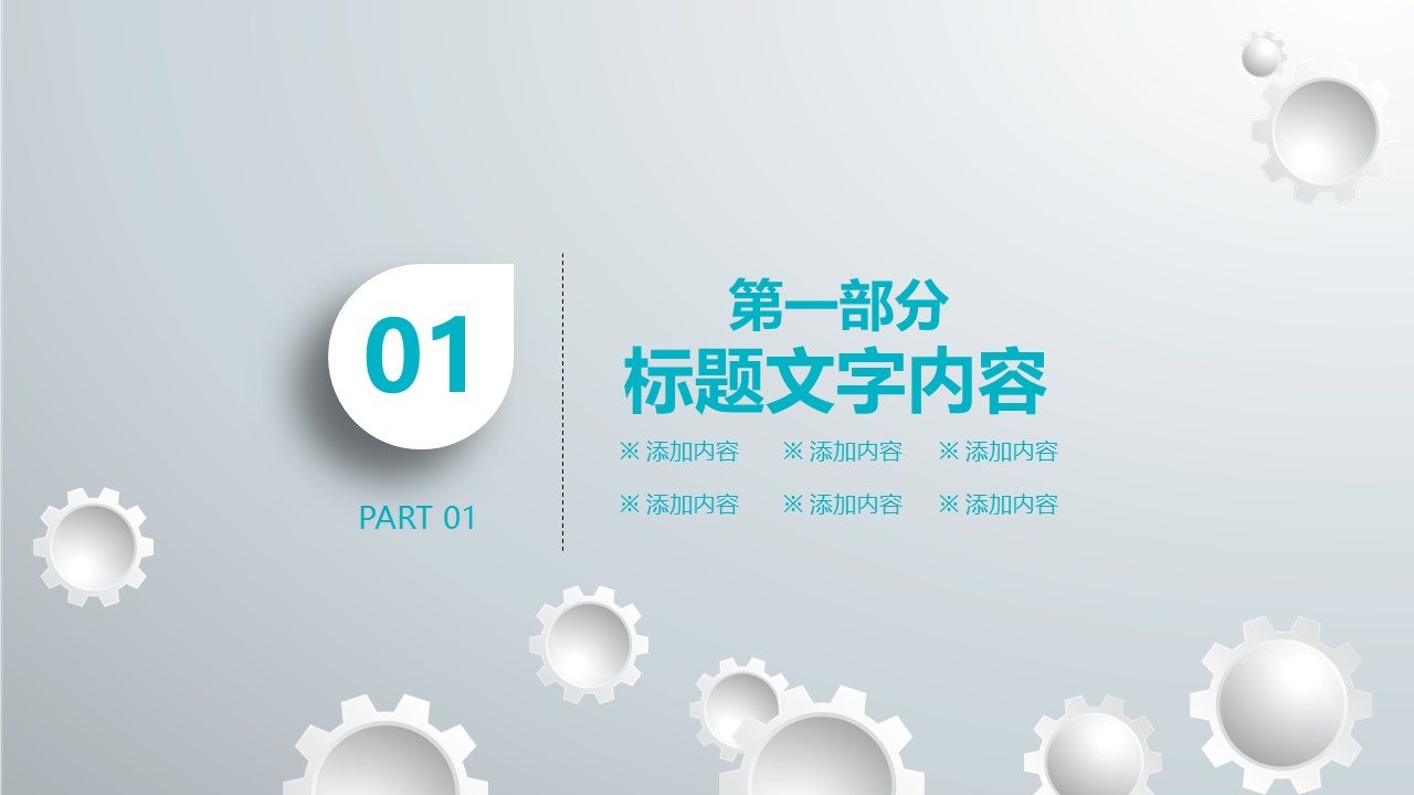 商务.B347-齿轮机械ppt.PPT源文件.24的PPT模板-4/48