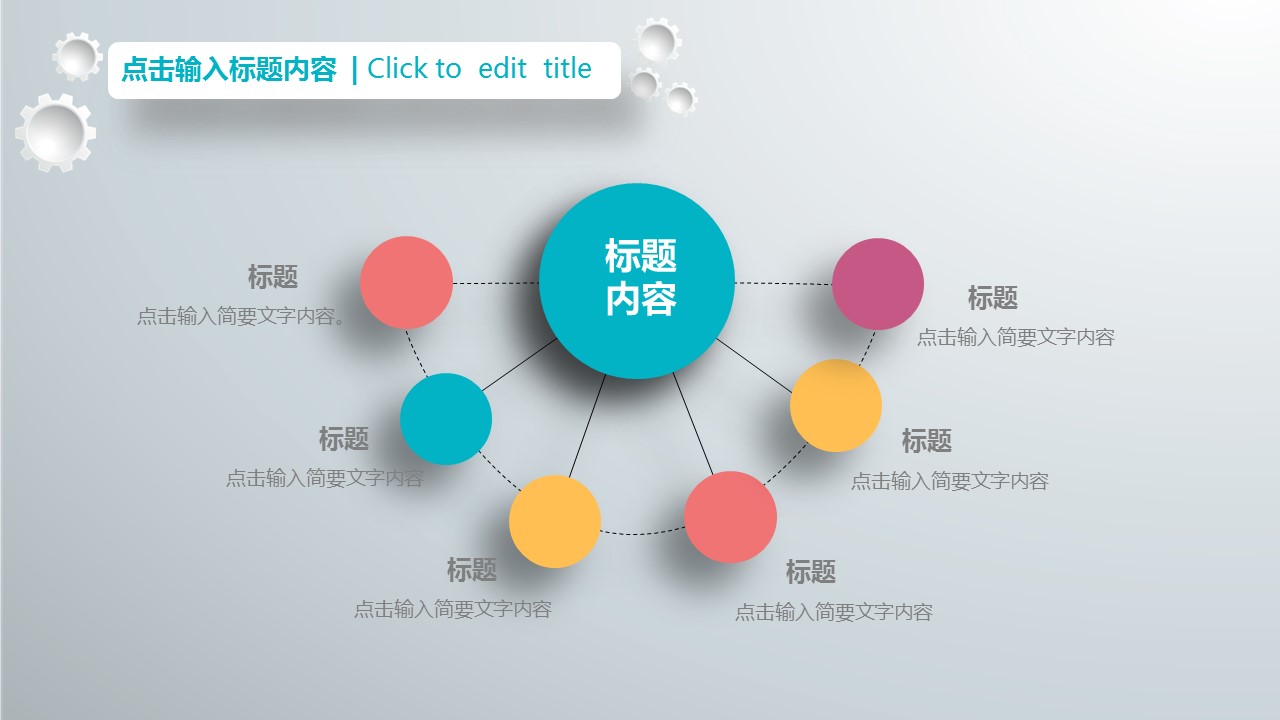 商务.B347-齿轮机械ppt.PPT源文件.24的PPT模板-5/48