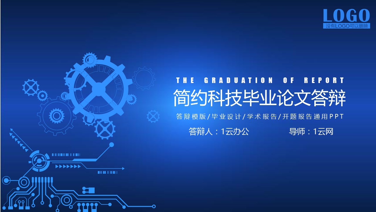 商务.B347-齿轮机械ppt.PPT源文件.25的PPT模板-1/33