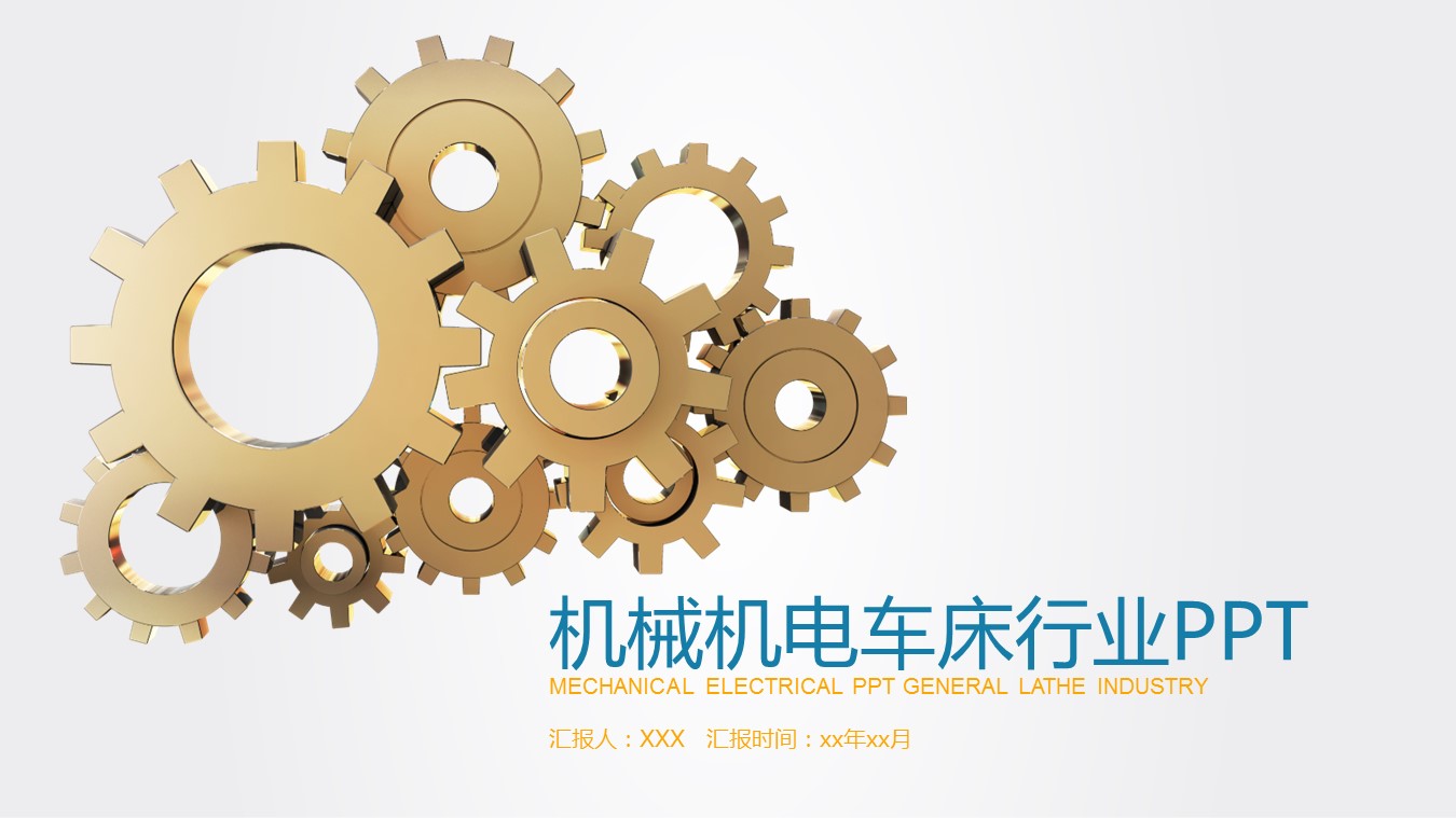 商务.B347-齿轮机械ppt.PPT源文件.27的PPT模板-1/27