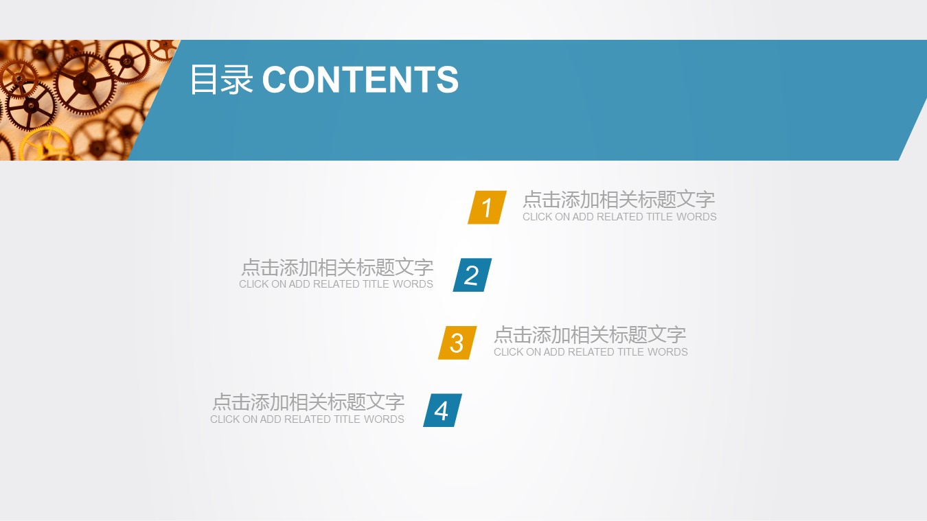 商务.B347-齿轮机械ppt.PPT源文件.27的PPT模板-2/27