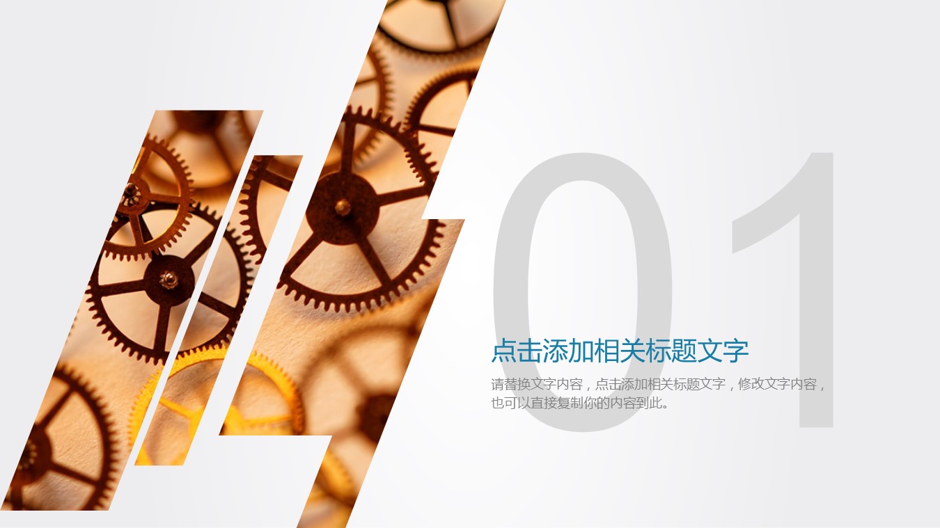 商务.B347-齿轮机械ppt.PPT源文件.27的PPT模板-3/27