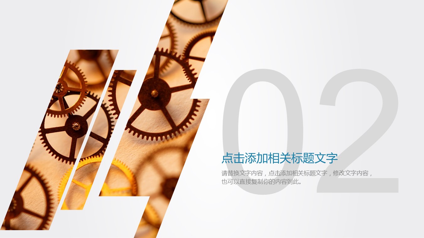 商务.B347-齿轮机械ppt.PPT源文件.27的PPT模板-8/27