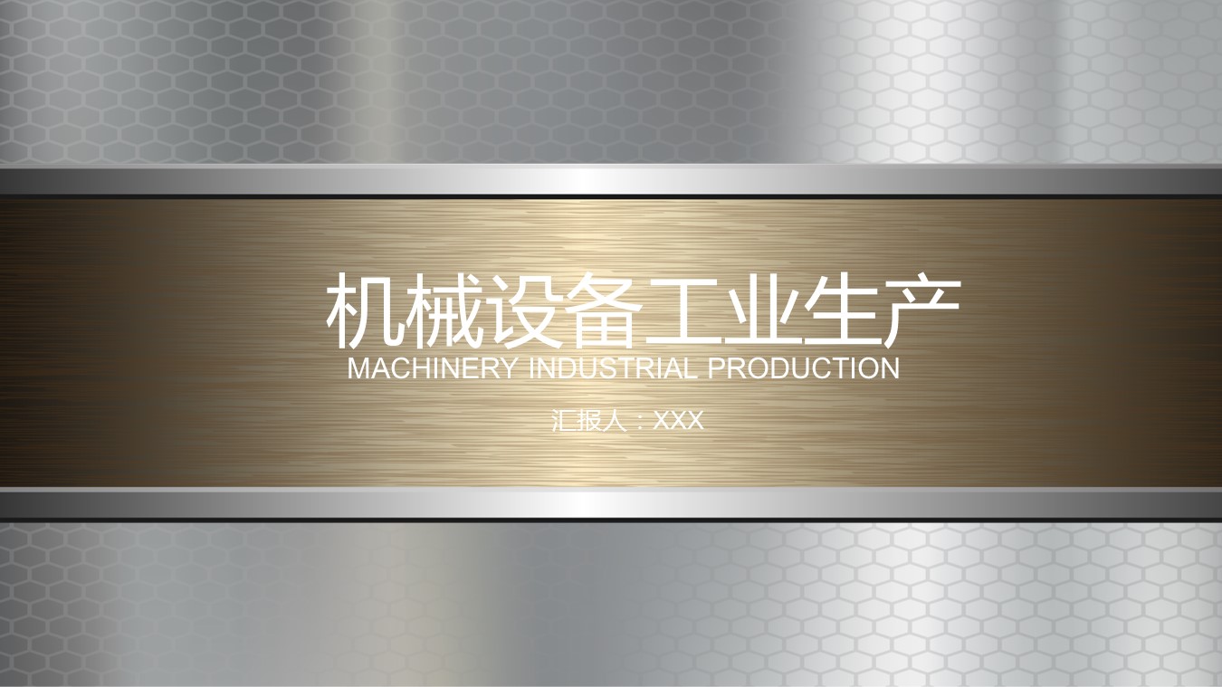 商务.B347-齿轮机械ppt.PPT源文件.28的PPT模板-1/27