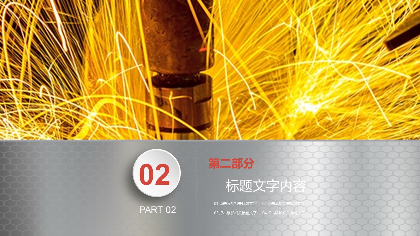 商务.B347-齿轮机械ppt.PPT源文件.28的PPT模板-8/27