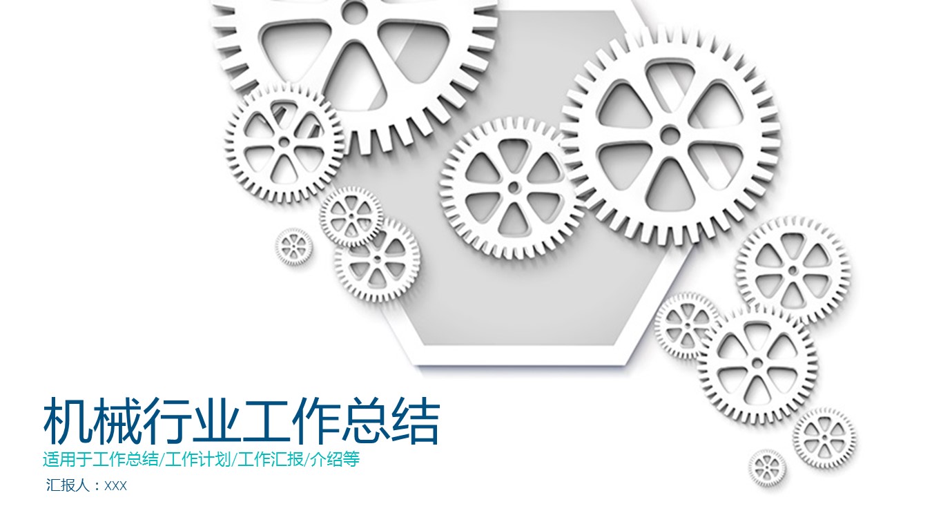 商务.B347-齿轮机械ppt.PPT源文件.29的PPT模板-1/27