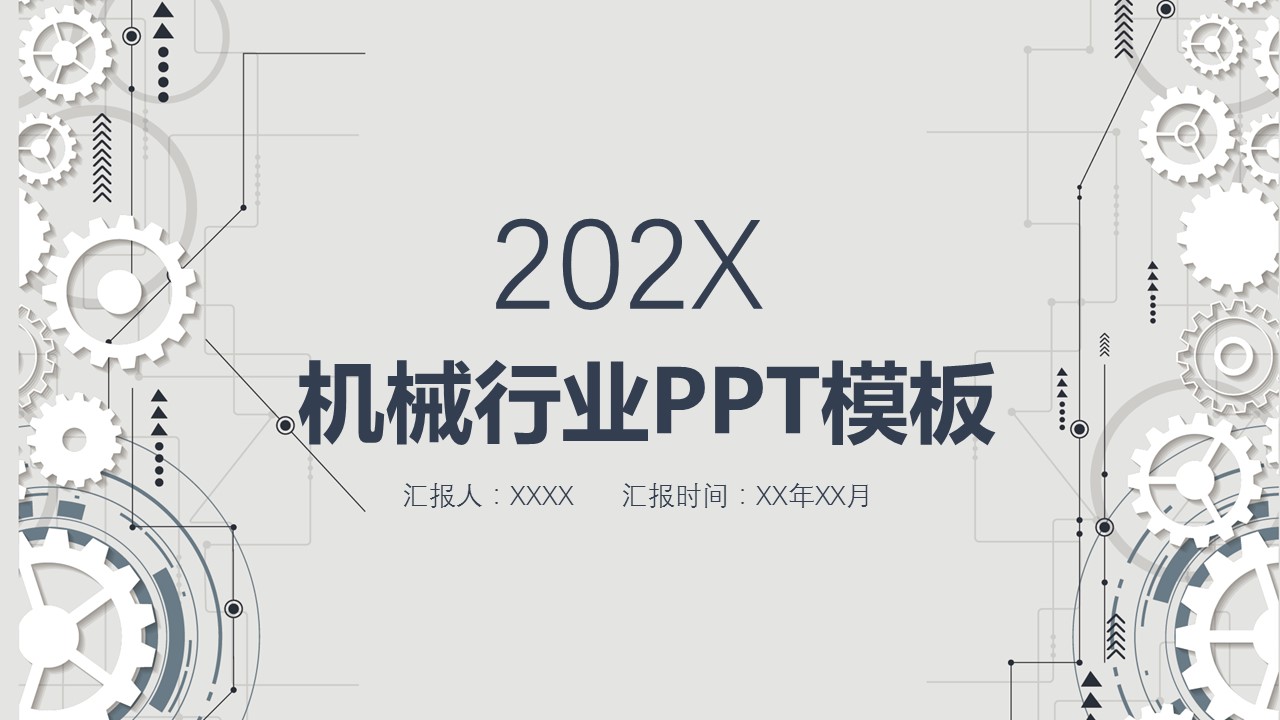 商务.B347-齿轮机械ppt.PPT源文件.3的PPT模板-1/27